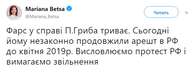 МЗС висловив протест Росії у звязку з продовженням арешту українця Гриба, - Беца 01