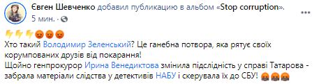 Венедиктова передала дело Татарова из НАБУ в СБУ 01