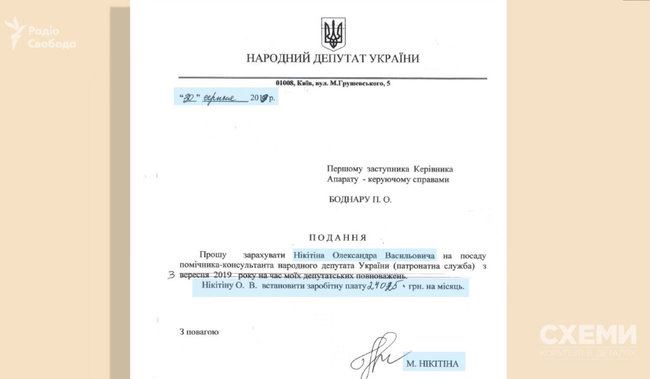 Нардепы Слуги народа обзавелись родственниками-помощниками, хотя Зеленский обещал, что кумовства не будет, - Схемы 02