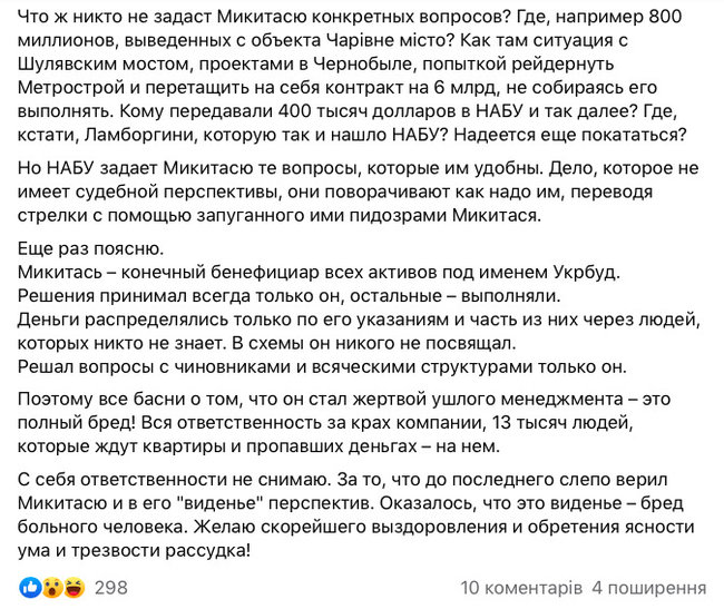 Директор Укрбуду Майборода: байки про те, що Микитась - жертва пронозливого менеджменту - повна маячня 03