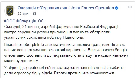 Двое украинских воинов получили осколочные ранения в результате вражеского обстрела возле Павлополя, - штаб ОС 01