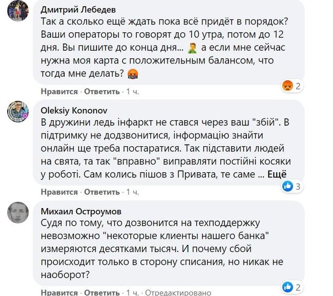 Сбой в работе ПриватБанка: с карт некоторых клиентов повторно списывались средства 02