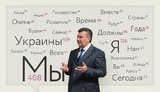 янукович