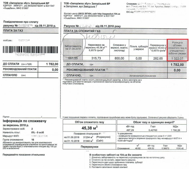 Що робити з платіжками за газ з донарахуваннями 02