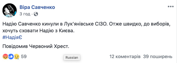 Савченко перевели в Лукянівське СІЗО, - сестра 01