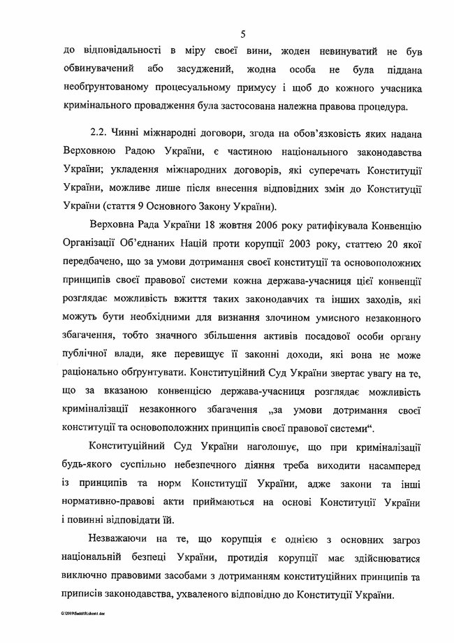Конституционный суд обнародовал решение об отмене статьи о незаконном обогащении 05