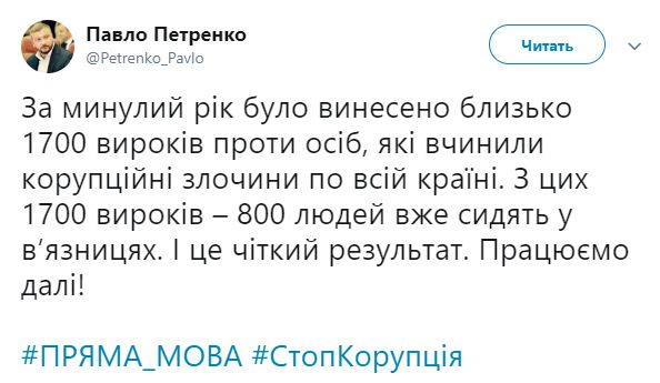 Минулого року за корупційні злочини ухвалили 1700 вироків, - Петренко 01