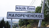 малореченское