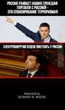 Зе!политика