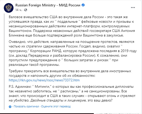 МИД РФ обвинил США во вмешательстве во внутренние дела России 01