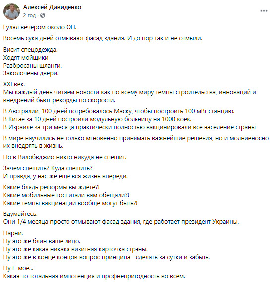 Офіс Президента 8 днів не може відмити стіну від фарби 02