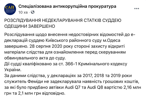 Дело Роттердам+ закрыто в части, касающейся подозреваемых, но расследование продолжается, - САП 01