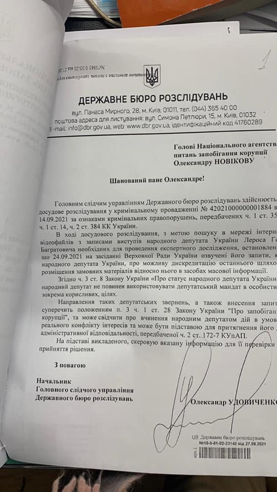ДБР за вказівкою Зеленського звернулося до НАЗК, щоб мені дали протокол про корупцію та внесли до списку корупціонерів за запит до президента, - нардеп Лерос 01