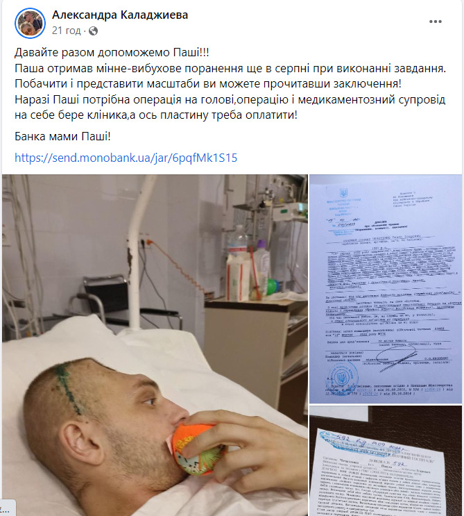 Важкопораненому воїну Павлу Чечетенку терміново потрібна операція на голові. Йде збір коштів на пластину 04