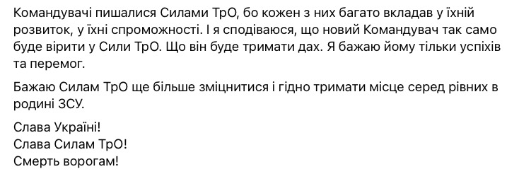 Бригадный генерал Сергей Собко уходит из сил Теробороны 04