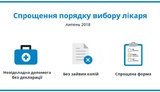 Процесс укладання медичних декларацій спростили, - заступник міністра Ковтонюк
