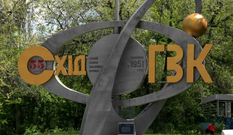 Уранові шахти на Кіровоградщині опинилися під загрозою затоплення через борги, – депутат (оновлено)