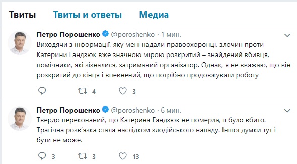 Злочин проти Гандзюк значною мірою розкрито: знайдено вбивцю, помічників, затримано організатора, - Порошенко 01