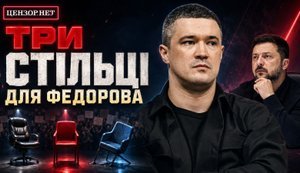 Неопределившийся Федоров: Почему экс-министру нужно выбирать между Зеленским и улицей? // Без цензуры. ВИДЕО