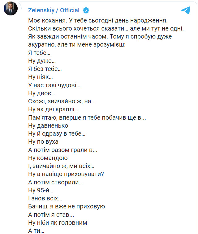 А потом я стал... Ну вроде как главным. А ты... Ну вроде как первой, - Зеленский поздравил супругу с днем рождения 01 А потом я стал... Ну вроде как главным. А ты... Ну вроде как первой, - Зеленский поздравил супругу с днем рождения 01