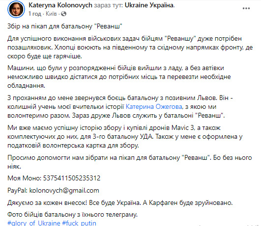 Волонтери збирають кошти на пікап для батальйону Реванш 09