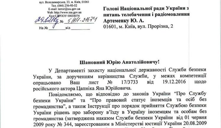 СБУ запретила въезд в Украину актеру Цапнику, сыгравшему роль боевика "ДНР" в антиукраинском фильме: надеюсь "Интер" приведет свой новогодний эфир в соответствие, - глава Нацсовета по ТВ. ДОКУМЕНТ