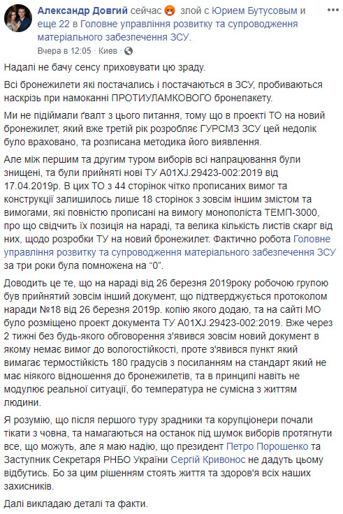 Все бронежилеты, поставляемые в ВСУ, пробиваются насквозь при намокании, но проблема не решается, - директор компании Баллистика Довгий 06