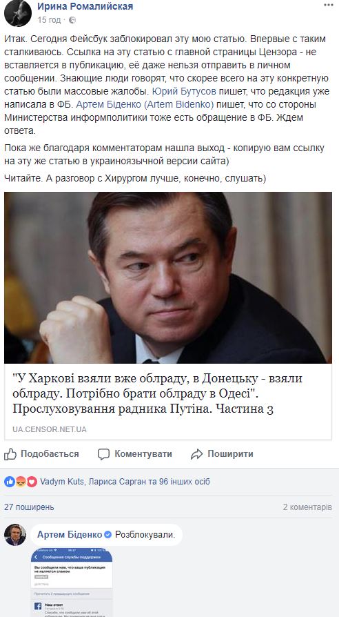 Фейсбук розблокував статтю Цензор.НЕТ про прослуховування Глазьєва, - заступник голови Мінінформполітики Біденко 02