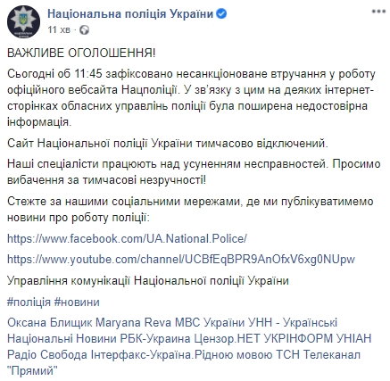 Сайты Нацполиции взломали, на некоторых успели опубликовать фейковые новости 01