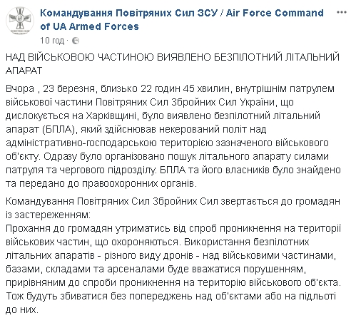Владельцев БПЛА, летавшего над военной частью на Харьковщине, задержали, - ВС ВСУ 01