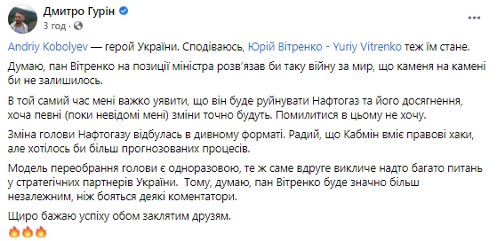Модель избрания главы НАК Нафтогаз - одноразовая, - слуга народа Гурин 01