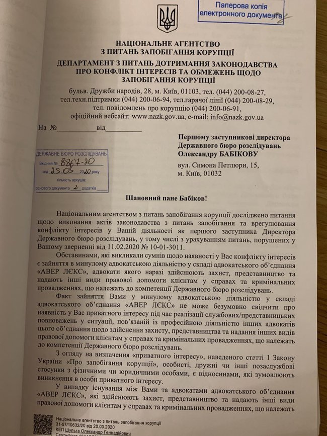 Бабіков про звільнення: За наявності конфлікту інтересів спочатку повинні запропонувати перевестися на іншу посаду 01