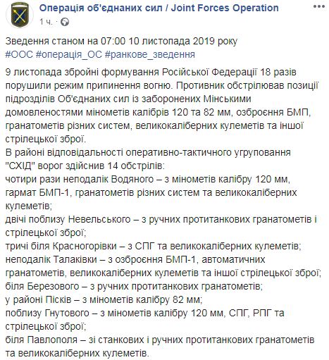 Наемники РФ вчера 18 раз обстреляли позиции ОС: ранен боец 01