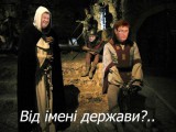 Від імені держави?..