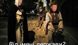 Від імені держави?..
