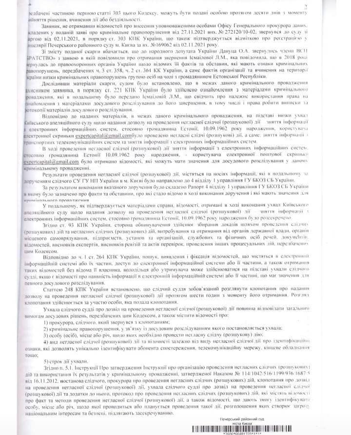За медийной атакой на Зеленского и нашу политическую силу стоит гражданин Эстонии Тедер: это хорошо спланированный эстонский гамбит - слуга народа Дануца 02