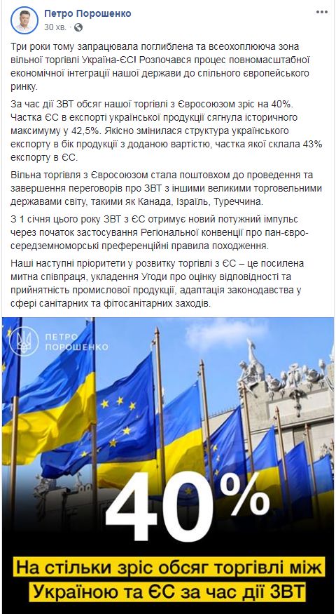 Частка ЄС в українському експорті сягнула історичного максимуму і становить 42,5%, - Порошенко 01