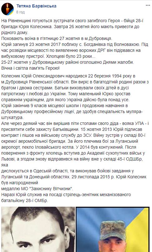 Із загиблим під Волновахою воїном Юрієм Колесником попрощаються завтра в Дубровиці на Рівненщині 03
