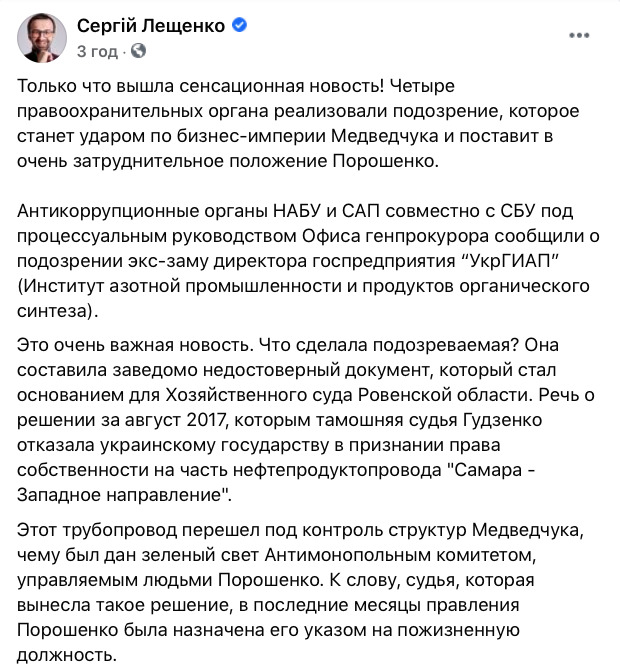 Експертові, через рішення якого ділянка нафтопроводу перейшла під контроль Медведчука, повідомили про підозру 01