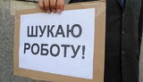За время карантина количество безработных в Украине выросло на 155 тысяч