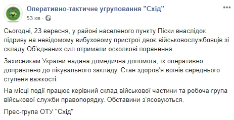 Двоє українських військових підірвалися на невідомому пристрої біля Пісків, обох госпіталізовано, - ОТУ Схід 01 Двоє українських військових підірвалися на невідомому пристрої біля Пісків, обох госпіталізовано, - ОТУ Схід 01