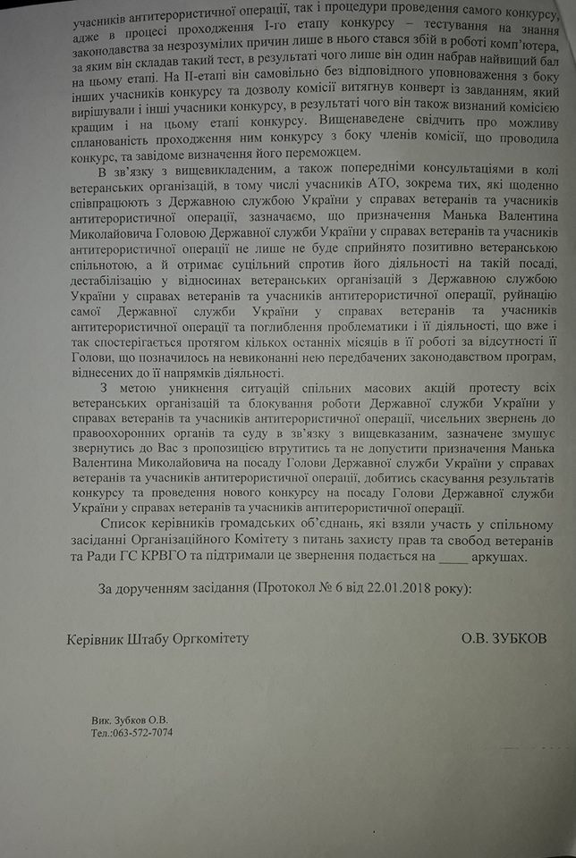 Ветерани звернулися до Гройсмана з приводу Манька: Вимагаємо провести повторний конкурс 04