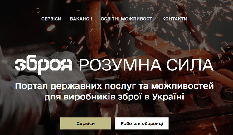 Міноборони запустило онлайн-платформу для виробників зброї та військової техніки в Україні