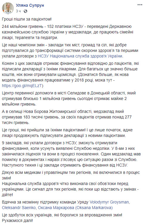 Гроші пішли за пацієнтом, - Супрун розповіла про перші успіхи медреформи 01