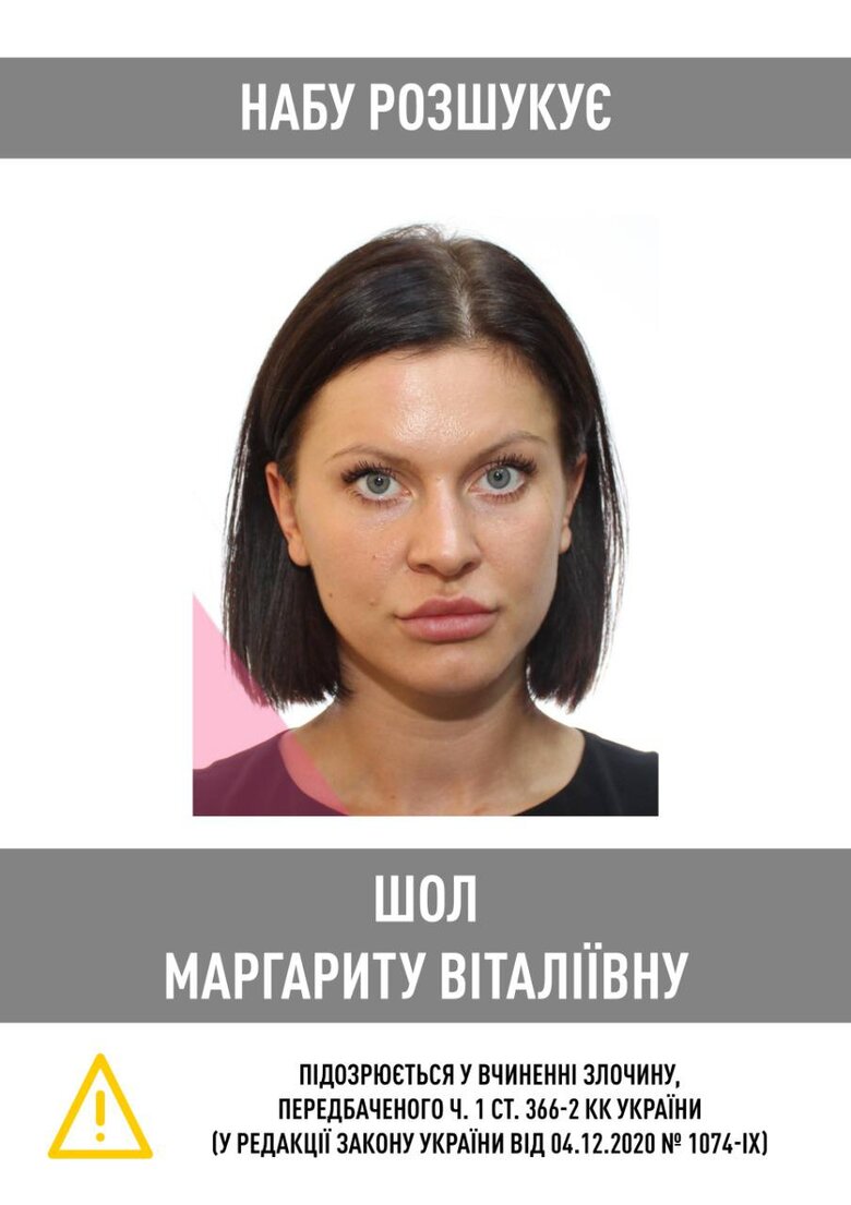 НАБУ оголосило у розшук народну депутатку від Слуги народу 01