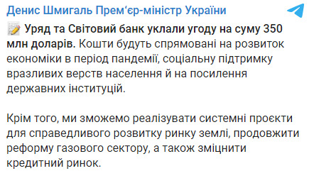 Украина получит $350 млн от Всемирного банка, - Шмыгаль 01