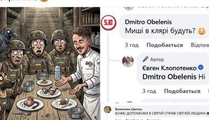 АОЗ і Клопотенко. Банани з карі, миші в клярі