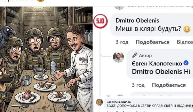 АОЗ і Клопотенко. Банани з карі, миші в клярі