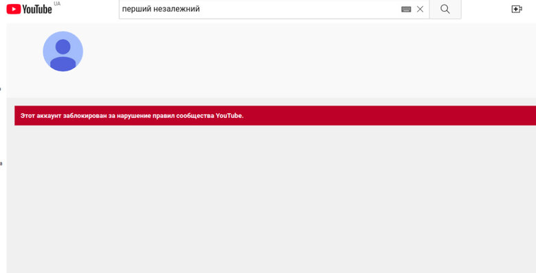 YouTube blocked UkrLive and Pershiy Nezalezhnyi channels, sanctioned by the NSDC 03