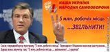 Дострокове виконання обіцянок Ющенко